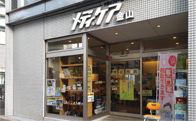 メディ．ケア 金山支店